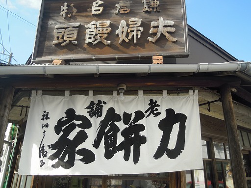 力餅屋