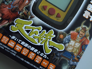 目指せ天下統一