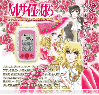 ベルばら遊歩計