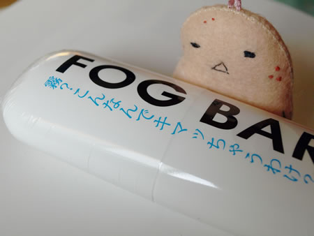 買ったぞ、フォグバー