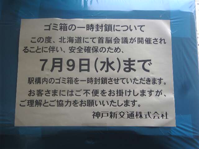 北海道　洞爺湖サミット　影響