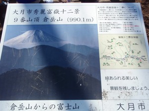 倉岳山