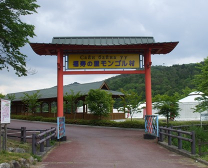 0モンゴル村 11.jpg