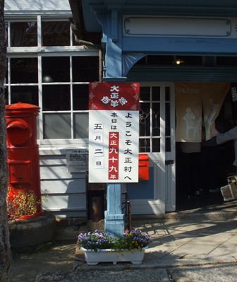 阿智 014大正村.jpg