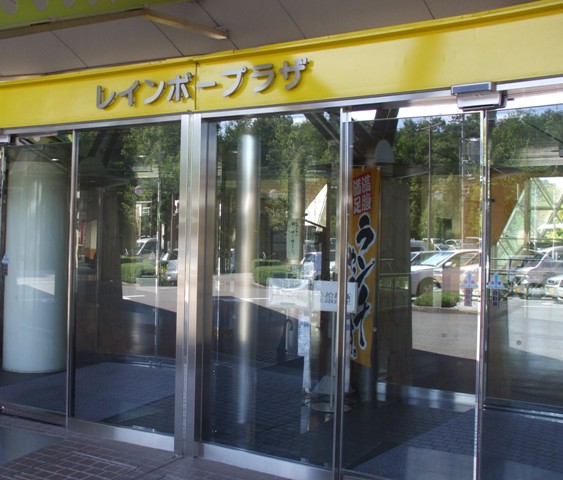 090913福祉の里 006玄関.jpg