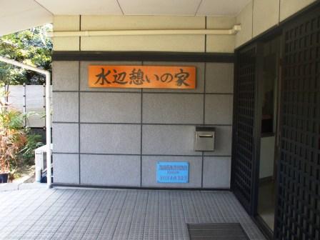 水辺公園０８１１ 3.jpg