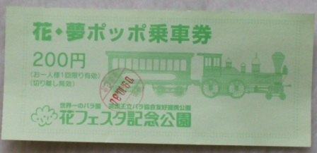 ポッポ 01乗車券.jpg