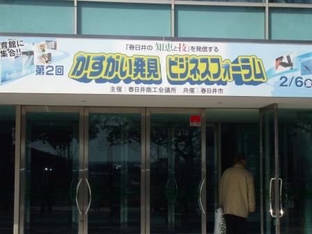 090207春日井発見 002.jpg