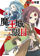 sho0903_maou_s.jpg