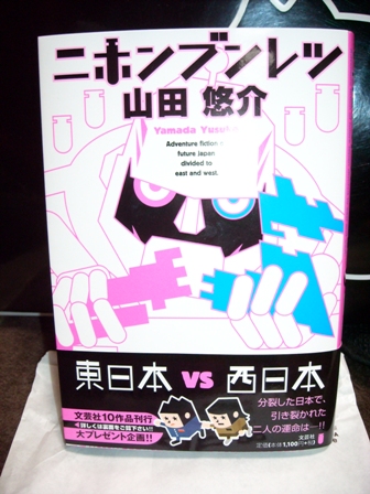 ニホンブンレツ