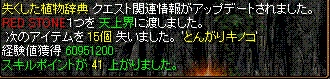 失くした植物辞典_経験値