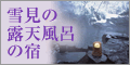 雪見の風呂２.gif