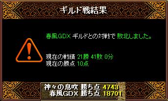 8月26日春風ＧＤＸ.jpg