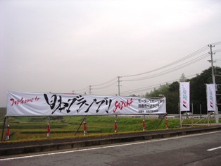 Suzuka_Oct_2006_003.JPG