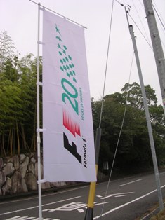 Suzuka_Oct_2006_001.JPG