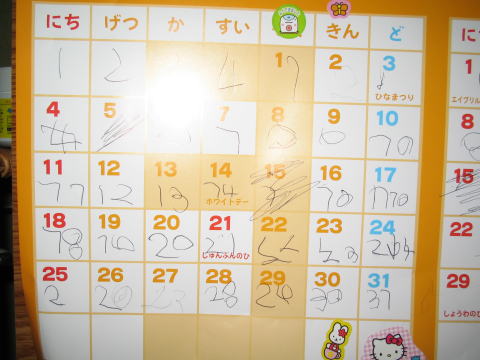 カレンダー2