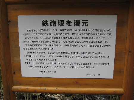 堰説明版