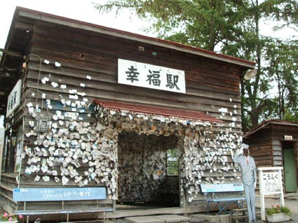 幸福駅