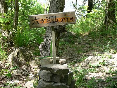 六ツ目山
