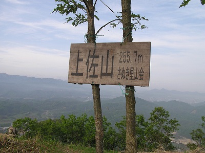 上佐山