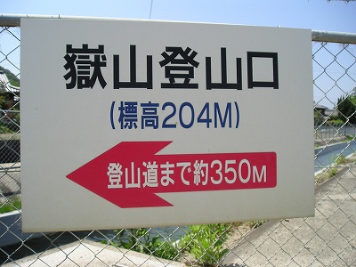 嶽山