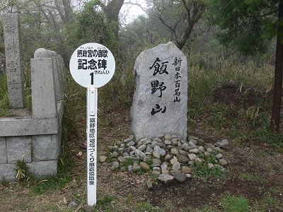 飯野山