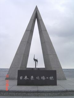 宗谷岬