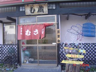 む蔵の店構え