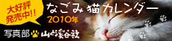 なごみ猫カレンダー