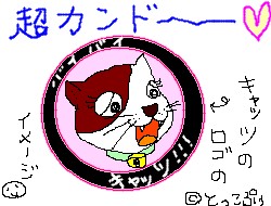 キャッツのイメージ絵