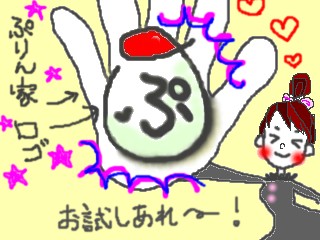 プリン