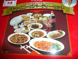 パーティーセット