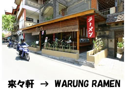 WARUNG RAMEN