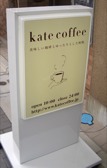 kate coffee　看板