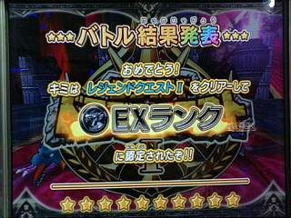 マスターがEXランクに！