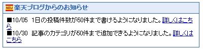 楽天からのお知らせ