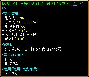 重い弓LX