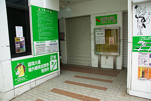 盛岡大通り場外.jpg