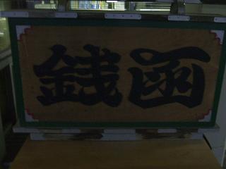 駅でめっけ