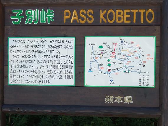 子別峠.jpg