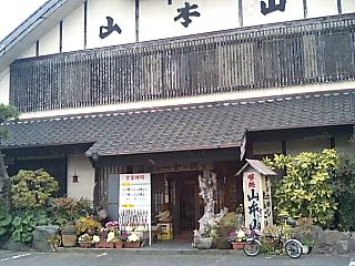 山本山