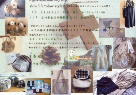 金沢　２DAYS　SHOP