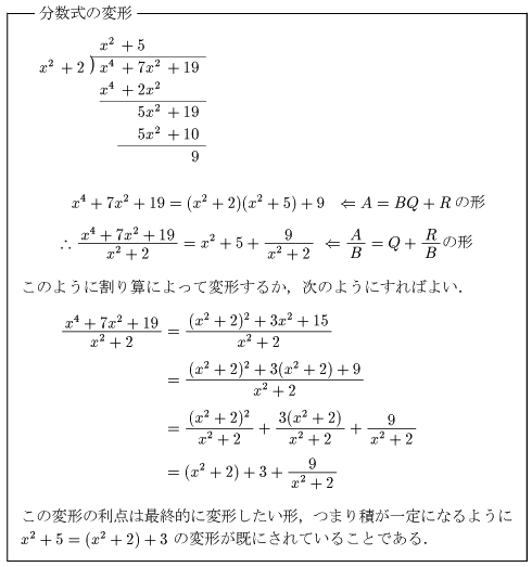 分数式の変形