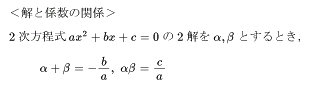 解と係数の関係