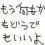 もう何もかもどうでもいいよ