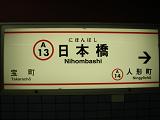 nihombashi.JPG