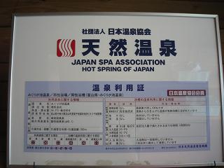 立山_みくりが池温泉_温泉利用証_s.JPG