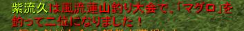 釣り大会2位