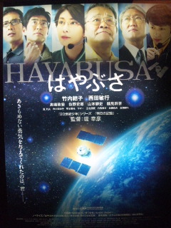 お疲れ様、はやぶさくん