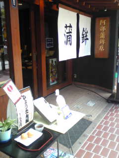 かまぼこやさん